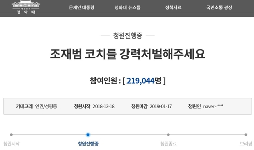 "조재범 전 코치 강력처벌해 달라" 국민청원 20만 넘어