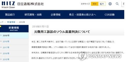 징용판결 패소 日 히타치조선 "유감…日 정부와 연락할 것"