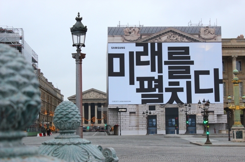 삼성전자, 프랑스서 '갤럭시 언팩 2019' 한글 옥외광고