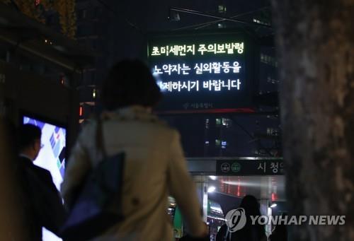 공무원 차량 2부제 시행…충북 초미세먼지 '매우 나쁨'