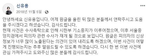 군산지청 "유도선수 신유용씨 성폭행 고소건, 신속·철저 수사"