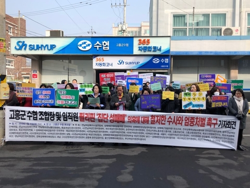 고흥군수협 필리핀 연수중 성매매 '의혹'…여성단체 조사 촉구