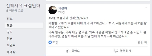 표절의혹 배철현, 건명원서 직무정지…서울대 조사 나서나