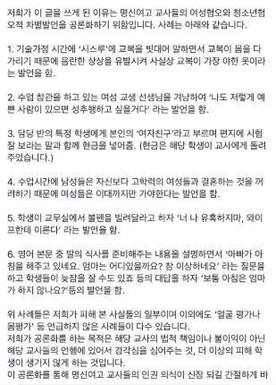 "교복이 음란한 상상 유발" 인천 여고서 또 스쿨미투