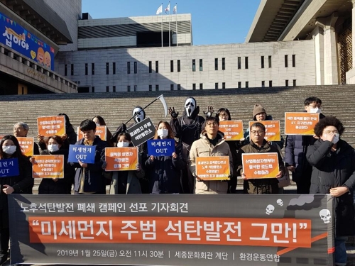 환경운동연합 '미세먼지 주범' 석탄발전소 폐쇄 촉구 캠페인