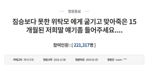 靑 "아동학대에 대한 공적개입 강화…학대아동 관리계획도 수립"