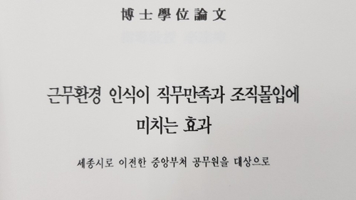 "세종청사 공무원 잦은 국회 출장에 정책 품질 저하 위험"