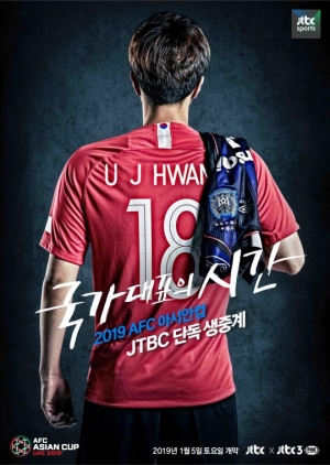 JTBC &#39;2019 AFC 아시안컵&#39; 필리핀전, 시청률 15.6% 기록