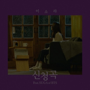 이소라, 슈가X타블로 함께한 &#39;신청곡&#39; 오늘(22일) 공개 &#34;역대급 협업&#34;