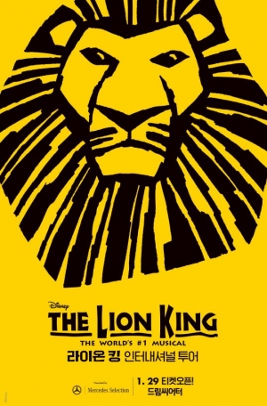 &#39;라이온 킹&#39;, 오는 4월 11일 부산 개막
