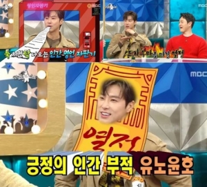 &#39;라디오스타&#39; 유노윤호, 독극물 트라우마도 이긴 열정 만수르