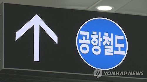 "역명에 국제도시 넣어달라"…인천 영종도 주민 집단 민원