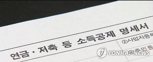 [연말정산] 총급여 3083만원 이하 근로자 4인가족은 세금 '0'