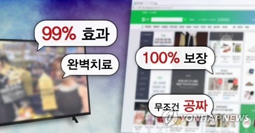 "불리한 내용 크고 뚜렷하게"…깨알글씨 뒤통수 광고 사라진다