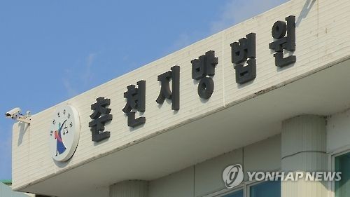 춘천 연인살해 20대 무기징역…"잔인한 범죄·끔찍한 비극 책임"