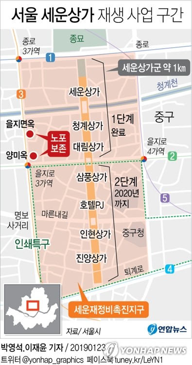 서울시 "을지면옥 강제철거 안 한다"…세운재정비 전면 재검토