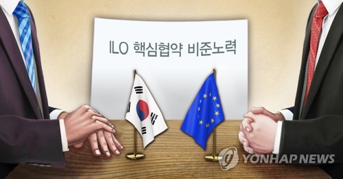 EU, 한국에 'ILO 협약 비준' 압박 본격화…FTA 분쟁 절차 개시