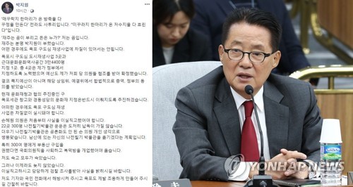 박지원-손혜원 설전 격화…"투기의 아이콘" vs "배신의 신공"