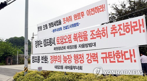 반환은 안 되고 땅값만 올라…원주시, 캠프롱에 '속 터진다'