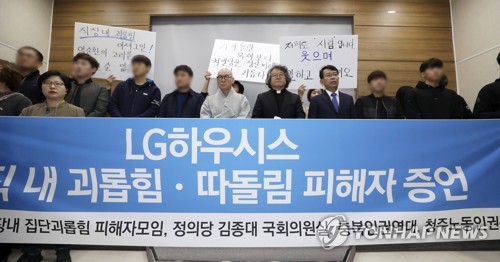 고용부, '직장 내 괴롭힘' LG하우시스에 조직문화 개선 권고