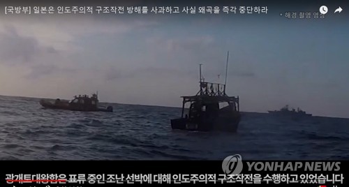 日 방위성, '레이더 갈등' 韓 동영상 공개에 "입장 다르다" 반박