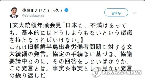 [대통령 신년회견] 日, 거센 반발…"해결 끝난 것 다시 문제 삼는 건 한국"