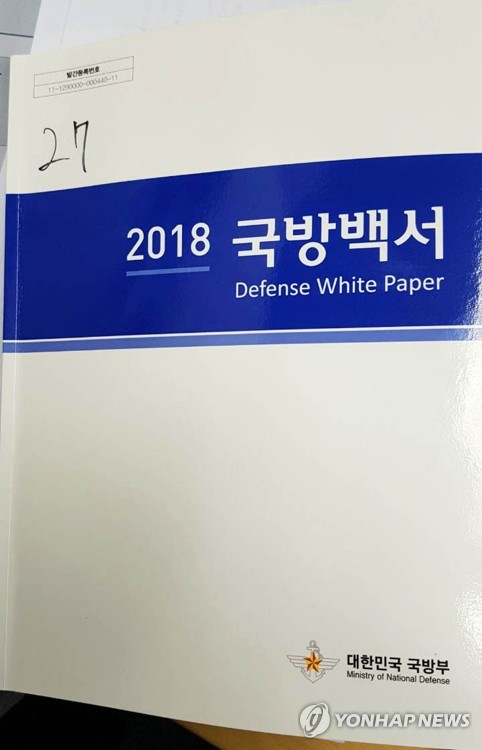 국방백서 '북한=적' 삭제…"北, '요인암살' 특수작전대 창설"