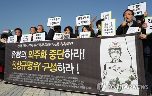 산재·재난 희생자 유족들 "김용균 사망 진상규명·책임자 처벌"