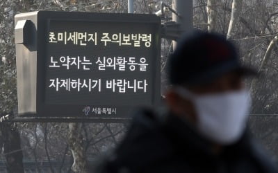 "내일도 마스크 필수"…환경부, 이틀째 '미세먼지 비상저감조치' 시행