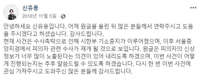 전직 유도선수 신유용, 성폭행 코치 폭로 /사진=신유용씨 페이스북 