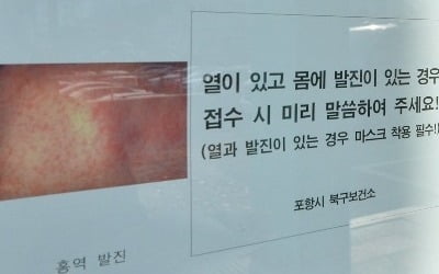 안산서 영유아 5명 홍역 확진…전염성 높아 우려