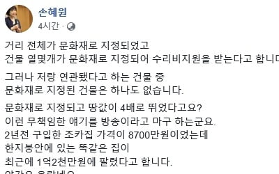 막말 논란에는 입 닫았던 손혜원, 투기 의혹에 '폭풍 SNS'