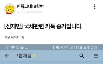 신재민 "기재부 차관보, 적자 국채 발행 지시" 카톡 증거 공개