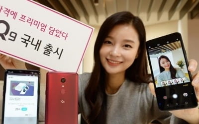 프리미엄 기능 담은 40만원대 스마트폰 'LG Q9' 출시