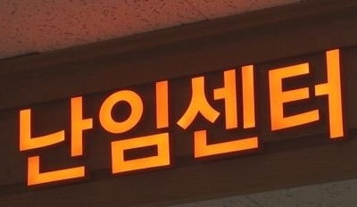 중위소득 180%까지 난임시술 지원…체외·인공수정 포함 총 10회