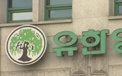 유한양행, 미국에 7억8000만달러 지방간염 신약 기술수출