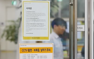 "국민은행, 고객불편 최소화해야"…당국, 위기대응체계 가동