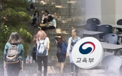 올해 대학에 8600억 지원한다…학교가 자유롭게 활용 가능