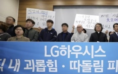 고용부, '직장 내 괴롭힘' LG하우시스에 조직문화 개선 권고