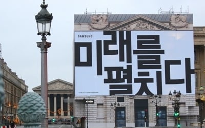 삼성전자, 프랑스서 '갤럭시 언팩 2019' 한글 옥외광고