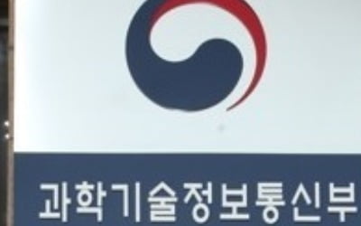 과기부, 5G 무선통신망 필수설비 이용대가 확정