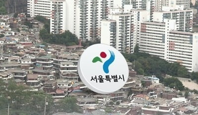 서울시, '보증금 최대 50% 지원' 장기안심주택 2000호 공급