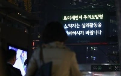 공무원 차량 2부제 시행…충북 초미세먼지 '매우 나쁨'