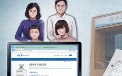 "아동수당 15일부터 신청하세요"…총 239만명 혜택