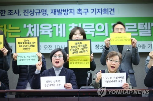 제주, '체육계 폭력·성폭력 피해' 일제 조사