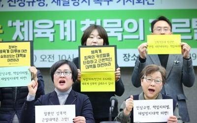 제주, '체육계 폭력·성폭력 피해' 일제 조사