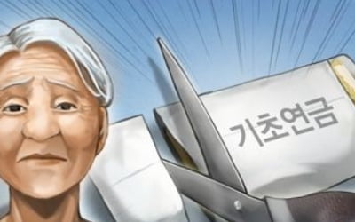 기초연금 공평하게…하위 20% 노인 일부 최대 5만원 깎여