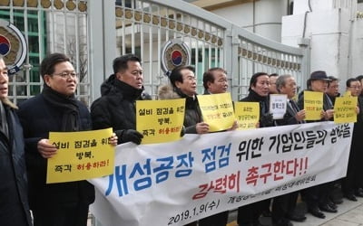 통일부 "개성공단 기업인 방북 승인 여부 검토 연장할 것"