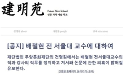 표절의혹 배철현, 건명원서 직무정지…서울대 조사 나서나