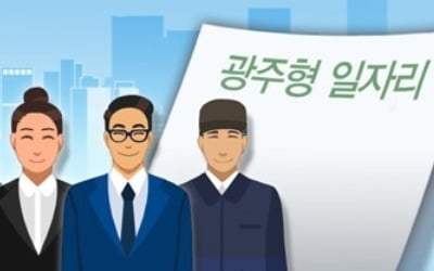 '광주형 일자리 협상 재개'…박병규 일자리 특보 취임